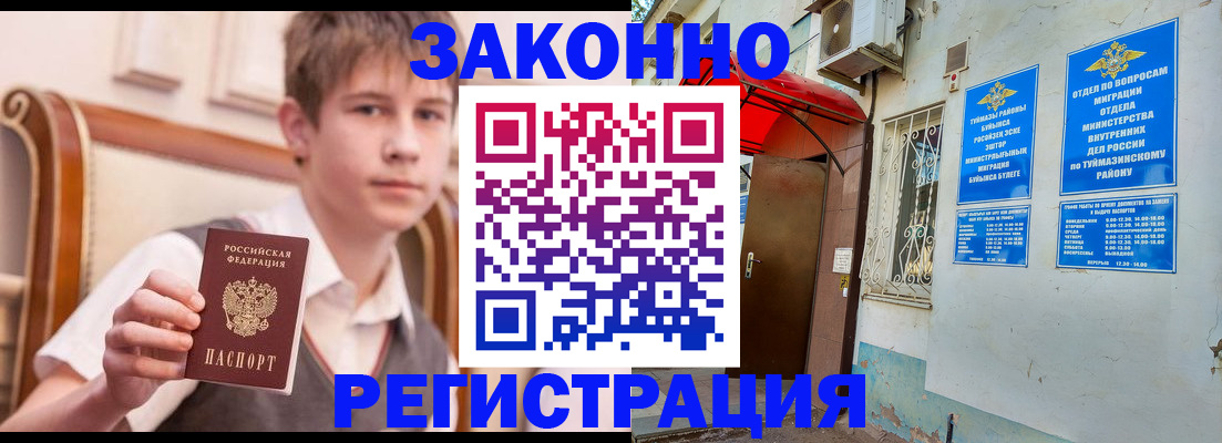 купить прописку в Кулебаки