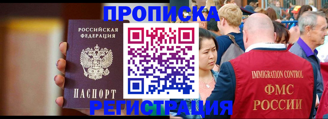 прописка законно в Кулебаки